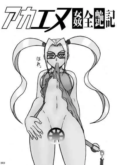 [POWERPLAY (Various)] Akatsuki Blitzkampf & EN-1 Perfekt Welt Gangbang Anthology (Akatsuki Blitzkampf) [Digital]