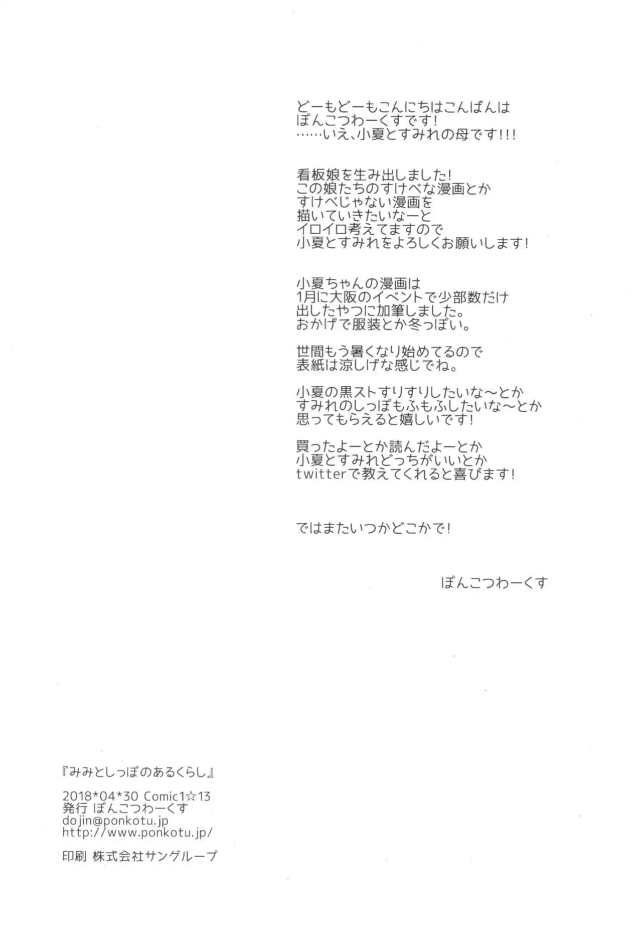 Mimi to Shippo no Aru Kurashi