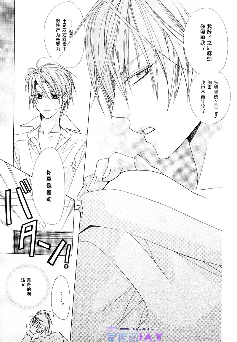 Bitter ~kare no hisoyaka na seppun~