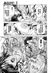 [ここのき奈绪] あねかた3 [2DJ汉化组]