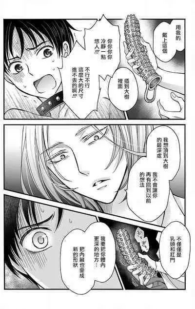 [Mitsuhashi Tomo] Choukyou Kaihatsu Seikatsu ~Kimi ga Ochiru Made Yamerarenai~ | 调教开发生活~不到你堕落为止决不罢休~ 1-7 [Chinese] [拾荒者汉化组] [Digital]