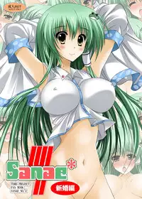 [HATENA-BOX (Oda Kenichi)] SANAE 4 Shinkon Hen (Touhou Project) [Digital]