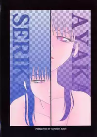 (Brand New Leaf 8) [Akahira Kirin (Akahira Kirin)] Ayaka ni Serikatte (To Heart)