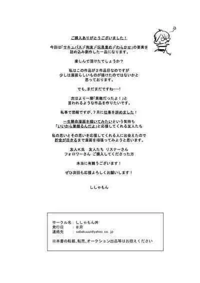 [Shishamondon (Shishamon)] Namaiki Succubus Wakarase Choukyou [Digital]