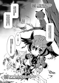 [02 (Harasaki)] Emono Friends (Kemono Friends) [Chinese] [沒有漢化] [Digital]