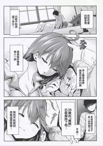 (C101) [Hachinoko P (hatigo)] Mikochi Saimin Ecchi Hon 3 ~Achuachu na Futari Hen~ | 35親催眠♥小黃書3～火火熱熱的二人篇～ (Sakura Miko) [Chinese] [禁漫漢化組]