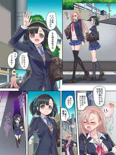 Mahou Shoujo★ Swap！2 ～ arata naru teki to mitomorimachi no nazo～