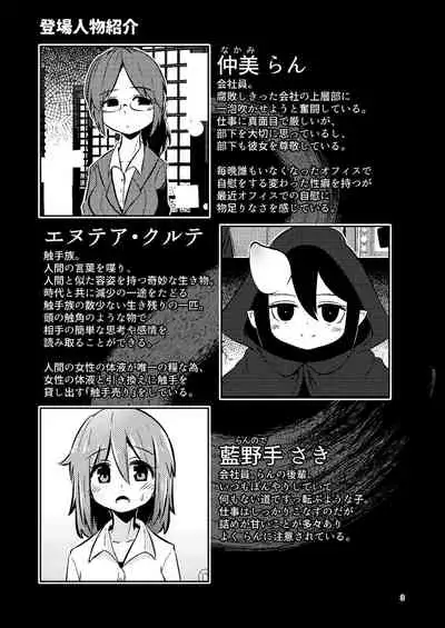 Shokushu Uri no Cult Soushuuhen 1