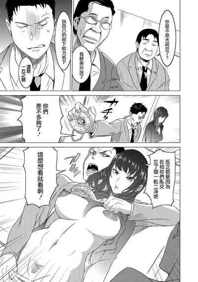 [Mitsuya] Fukushuu Sareru Beki Jirai Onna - Jikan Teishi de Yaritai Houdai 2-kan [Chinese] [爱弹幕汉化组]