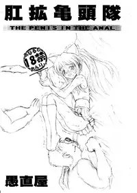 [Guchokuya] Koukaku Kitou Tai -The Penis in the Anal- (Quiz Magic Academy)