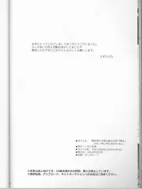 (SUPER21) [ICHIGO SHIKISO (Uzura Yuno)] Ai o Utau Tenshi wa Bokura no Uta de Nemuru (Uta no Prince-sama)