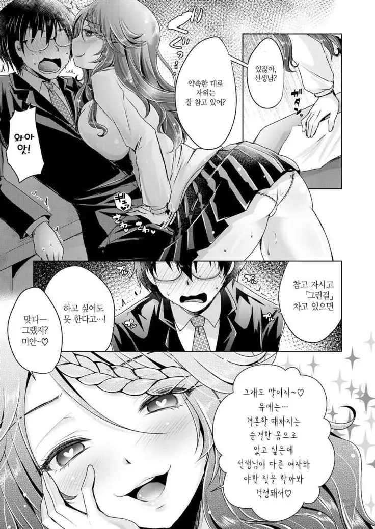 Sotsugyou made Oazuke♥ | 졸업까지 보류♥