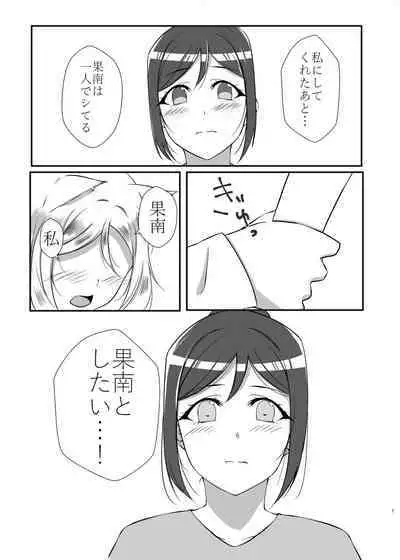 [Neko Bus Unsou (Neko Bus)] D.O.G ep. ZERO + D.O.G side.KANAN (Love Live! Sunshine!!) [Digital]