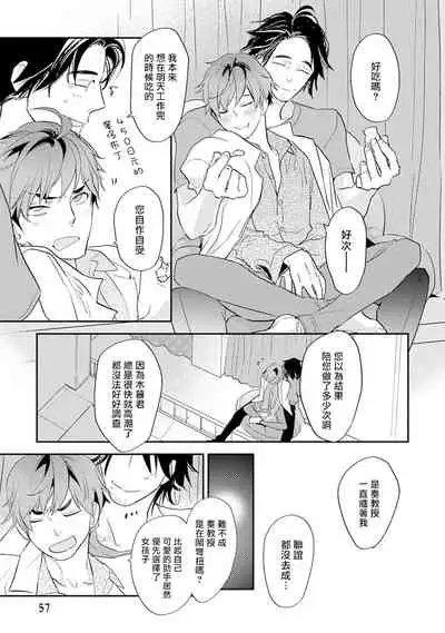 [Kirima Moccori] Sensei to Joshu no Renai Do Sukutei! | 教授与助手的恋爱度测定！ 1-4 [Chinese] [拾荒者汉化组]