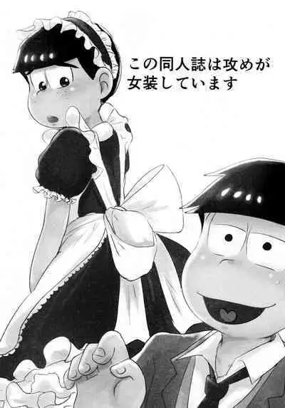 KaraIchi Josouzeme Goudoushi