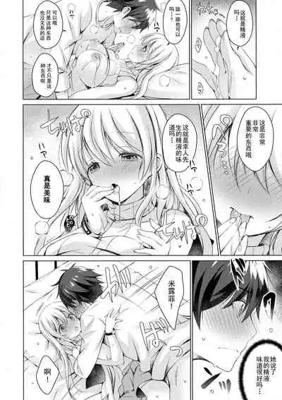 (COMIC1☆13) [Ice Cream (vanilla)] Android no Watashi ni Nenryou Hokyuu shite Kudasai [Chinese] [玖音个人汉化]