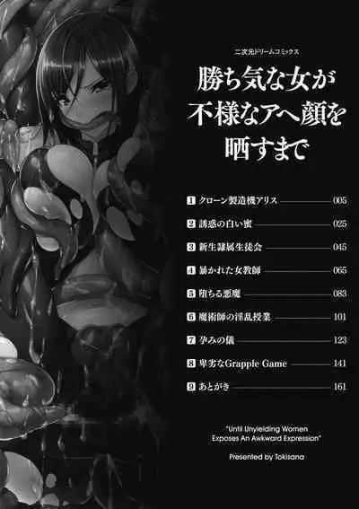 Kachiki na Onna ga Buzama na Ahegao o Sarasu made - Until Unyielding Women Exposes An Awkward Expression