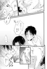 (FALL OF WALL2) [Arabic Yamato (Asaisai)] Ijimete Mitai. (Shingeki no Kyojin)