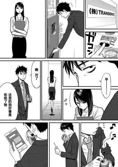 [Katsura Airi] Koukan ─ Ano Toki… Ano Musume ♀ Toitsu ♂ Tetara ─ 1-3 [Chinese] [含着个人汉化] [Digital]