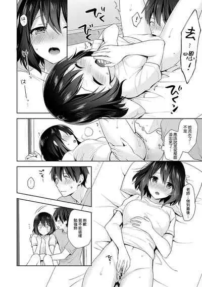 [Fuyuichi Monme] Amayakashi Jouzu no Nagasato-san ~ Hokenshitsu de Yoshi Yoshi Ecchi!~ Ch. 1-14 [Chinese] [裸單騎漢化]