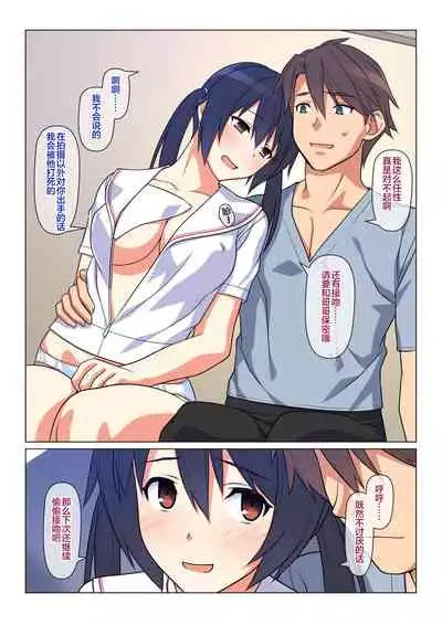 Ani ga Toru, Taisetsu na Imouto no Seikou Kiroku