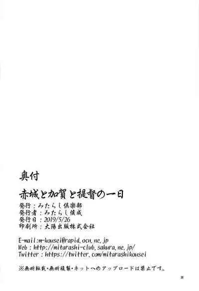 [Mitarashi Club (Mitarashi Kousei)] Akagi to Kaga to Teitoku no Ichinichi (Kantai Collection -KanColle-) [Chinese]