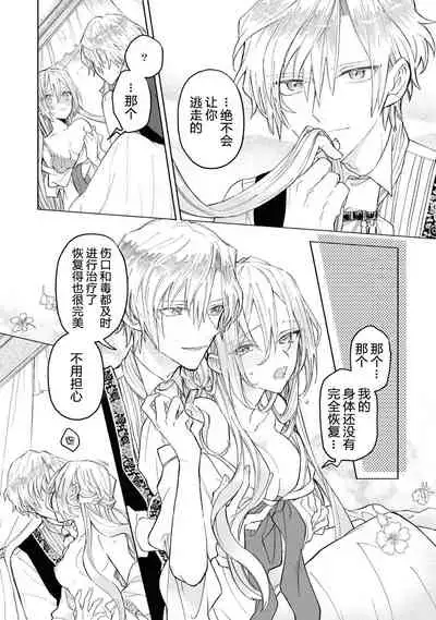 akuyaku reijō wa nigedashitai | 恶役千金想出逃 1-2