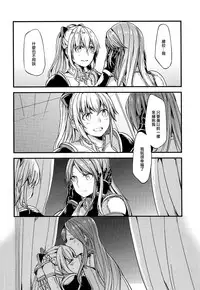 (Fata Grande Kikuusai) [Hatakewotagayasudake (Mikanuji)] Jouzai no Saki ni Aru Mono wa (Granblue Fantasy) [Chinese] [EZR個人漢化]