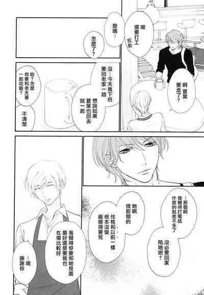 Takane no Hana wa, Midasaretai | 高嶺之花、意乱情迷 01-06