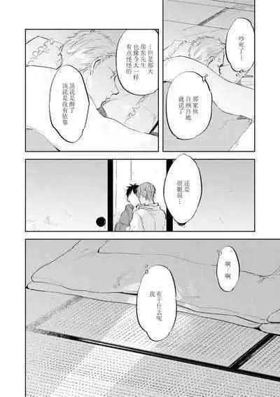 Ai Aru Sumika | 情爱满屋