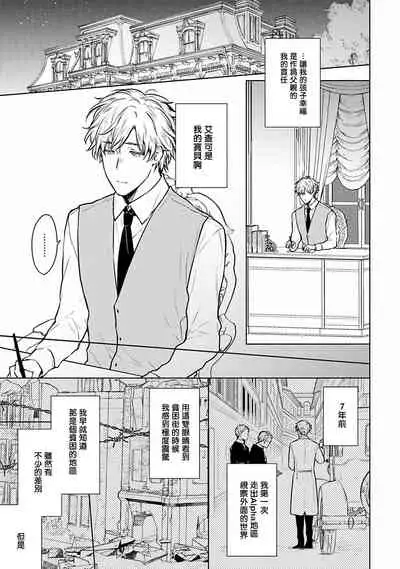 [Furukawa Fumi] Omega Koukyu Shoukan Ronnie Danshaku no Otsuki-sama | OMEGA高级娼馆 罗尼男爵与白月光 Ch. 1-2 [Chinese] [冒险者公会] [Digital]