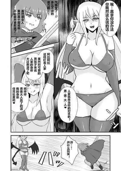 Yuusha, Mazoku no Onee-san ni Haiboku su.