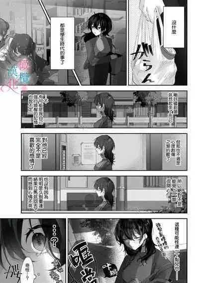 amaku shitataru osananajimi no mōai｜幼驯染的肆意之爱01话