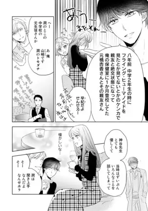 Konya Hashitanai Kimi o Daku. Ch. 1-3