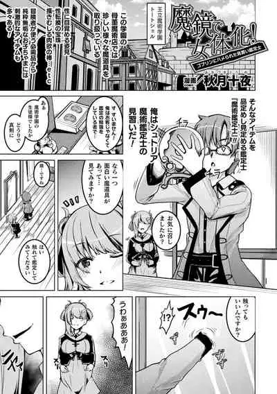 2D Comic Magazine TS Ishukan Haramase Nyotaika shita Ore-tachi ga Ishu no Ko o Shukusu made Vol. 2