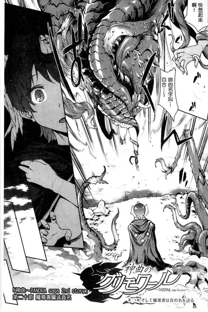 Shinkyoku no Grimoire III -PANDRA saga 2nd story-