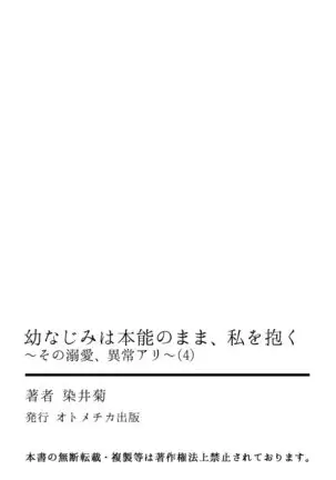 Osananajimi wa Honnou no Mama, Watashi o Daku ~Sono Dekiai, Ijou Ari~ Ch. 1-4