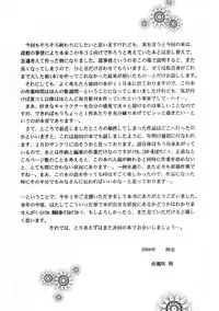 (C71) [D'ERLANGER (Yamazaki Show)] From S to A (Kanojo to Natsu to Boku, Akiiro Mousou Biyori)