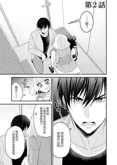 [Nashi ichi] Kouha na Kare wa Masaka no Seijuu!? ~Mainichi Nando mo Keiyaku sex~ | 意想不到霸道男同学兽性大发!? ～每天都要大做特做的契约sex～ 1-4 [Chinese] [莉赛特汉化组]