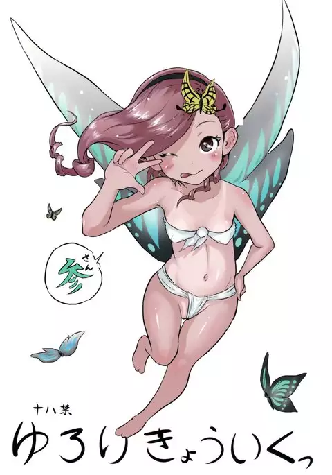 Yurori Kyouiku San | Bath-Loli Education 3