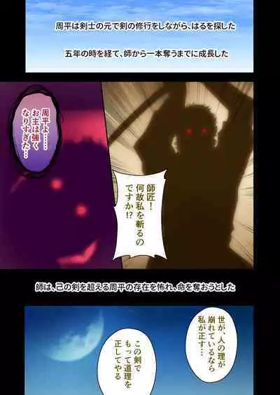 超昂閃忍ハルカ デジカルコミカライズ ～龍の力の継承者と美女三忍～ モザイクコミック総集編