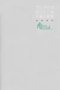 (C84) [UNAP! (Maine)] Ore dake ga Shitte Iru Heichou no Himitsu | 只有我知道的兵长的秘密 (Shingeki no Kyojin) [Chinese] [Empires汉化组]