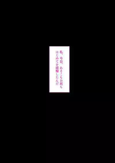 デリヘル初日~お嬢様 宮下さん~
