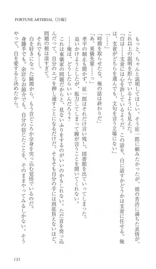 FORTUNE ARTERIAL 白編