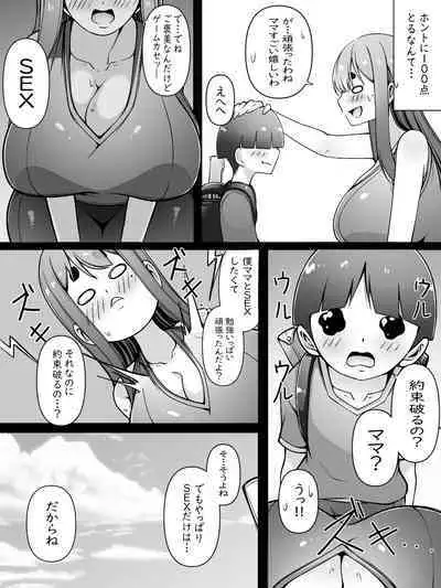 Mama wa Onahokoki shika Shite Kurenai