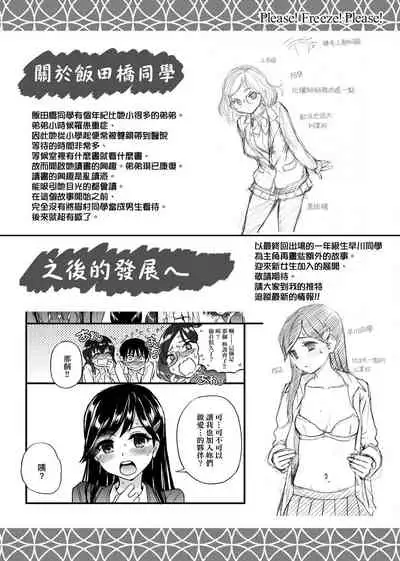 Please!Freeze!Please! + イラストカード