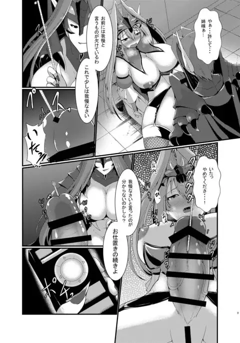 Aku no Soshiki de no Oshioki time