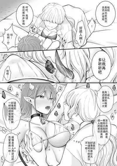 [U League (Yusuri)] Yuri de Succubus! vol. 1 ~Inma no Atashi ga Ningen no Onna ni Koi da Nante!~ | 百合魅魔第一章 身为淫魔的我居然喜欢上了人类的女性!~ [Chinese] [茄某人个人汉化]