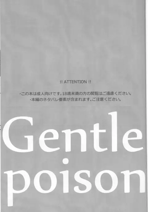 Yasashii Doku - Gentle poison