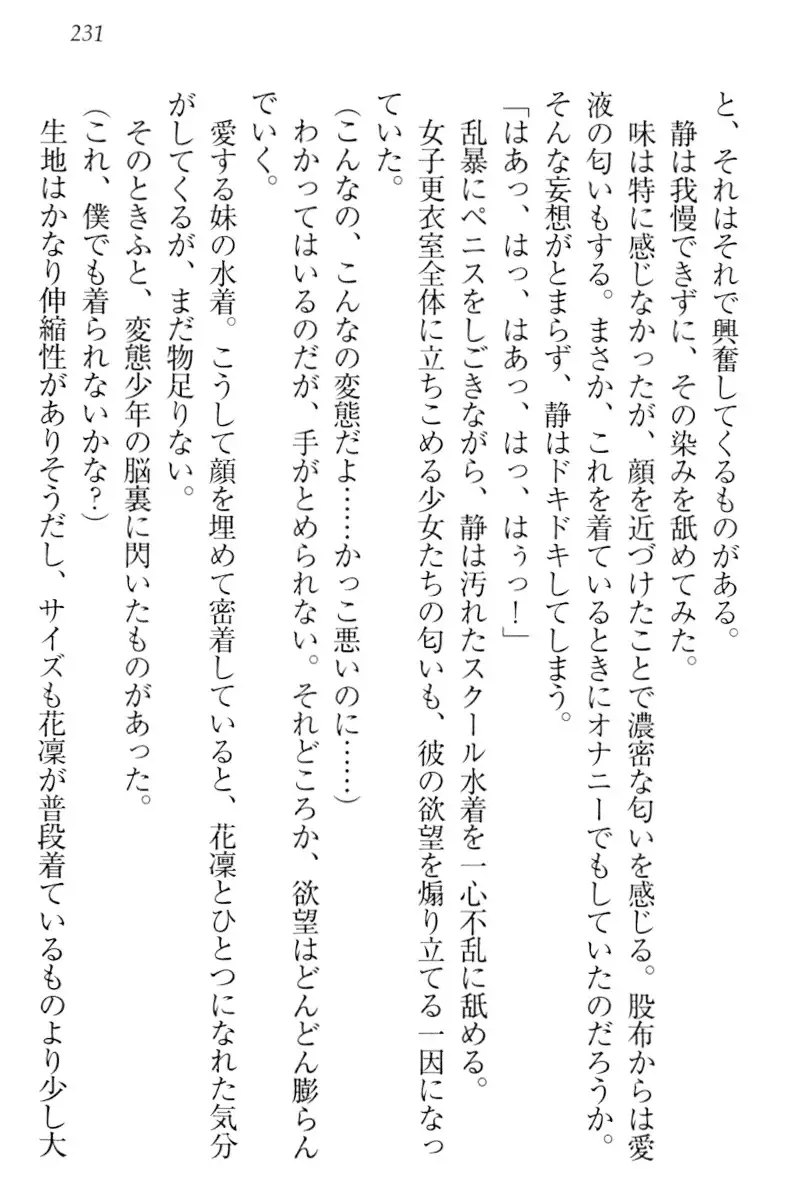 Boku wa Imouto-sama ni wa Sakaraenai